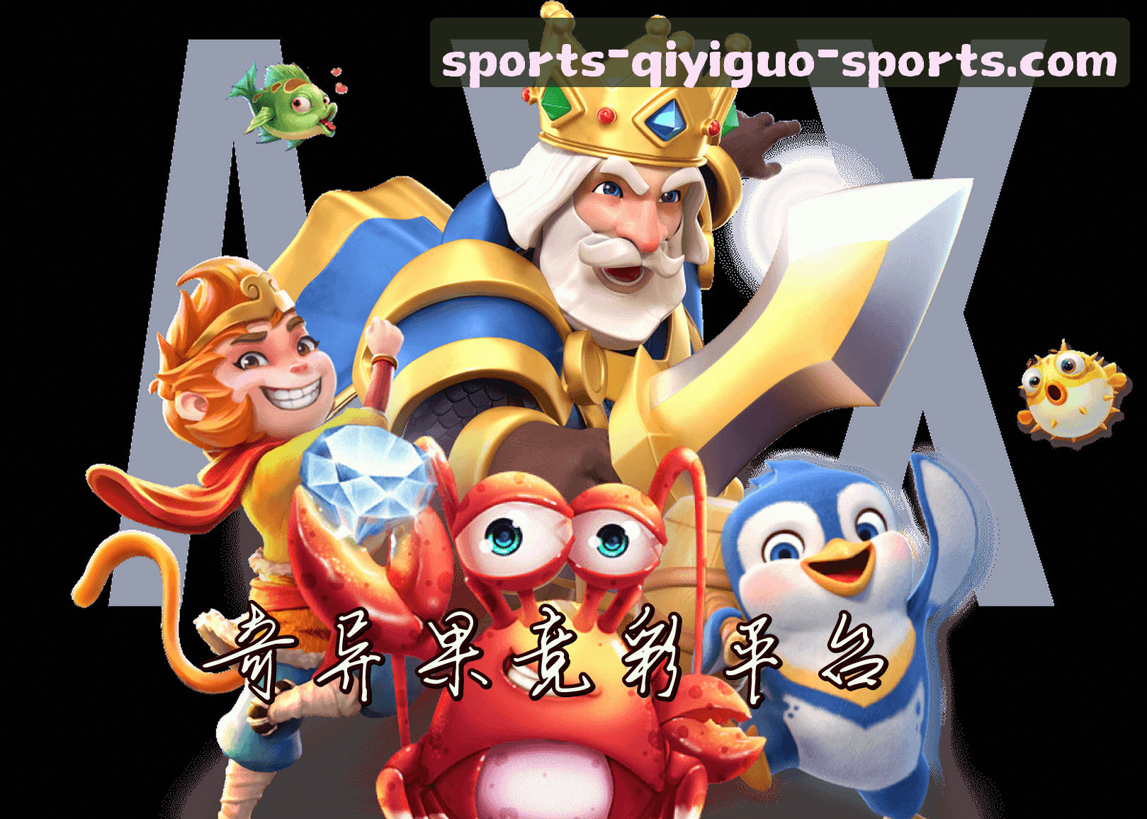 关于我们 - (推荐)奇异果体育App竞彩官网 - 2026新版