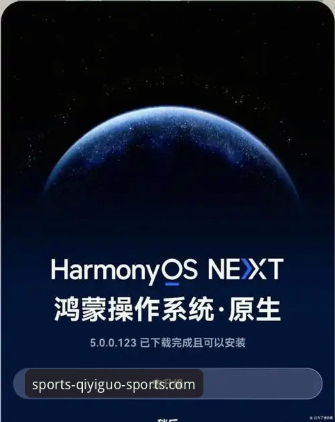 奇异果体育2026新版评测 奇异果竞彩平台2026新版评测:实用功能升级与下载安装必备知识